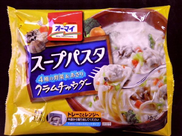 スープパスタ　４種の野菜＆あさりクラムチャウダー