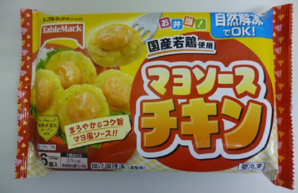 マヨソースチキン