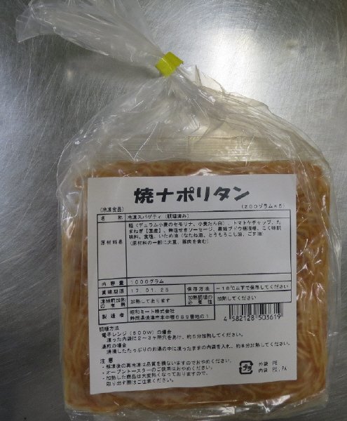 焼ナポリタン