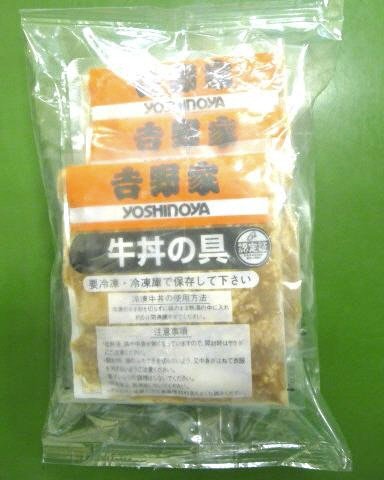 吉野家　牛丼の具３Ｐ
