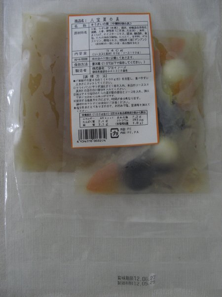 八宝菜の具