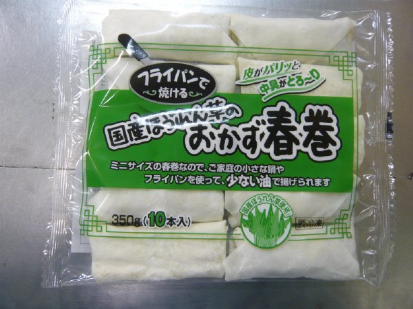 国産ほうれん草のおかず春巻