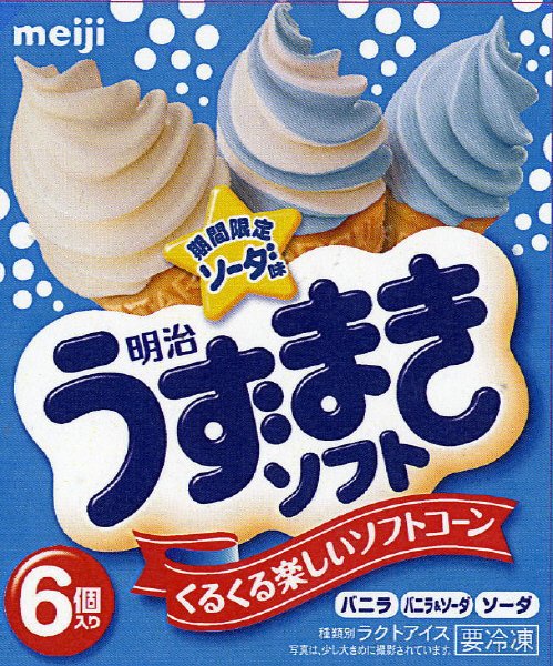 うずまきソフト　バニラ　バニラ＆ソーダ　ソーダ