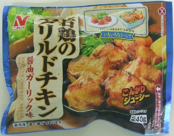 若鶏のグリルドチキン　醤油ガーリック味