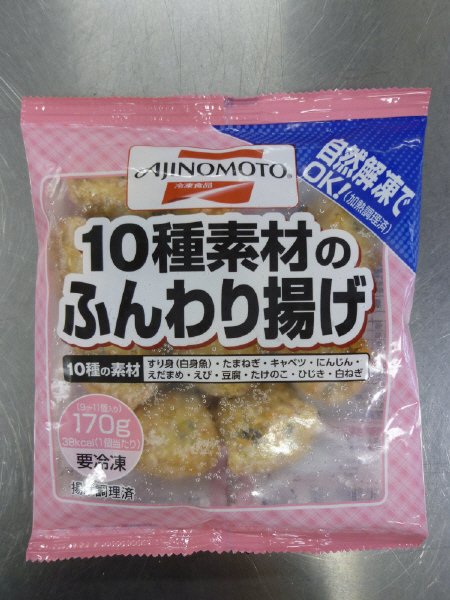 １０種素材のふんわり揚げ