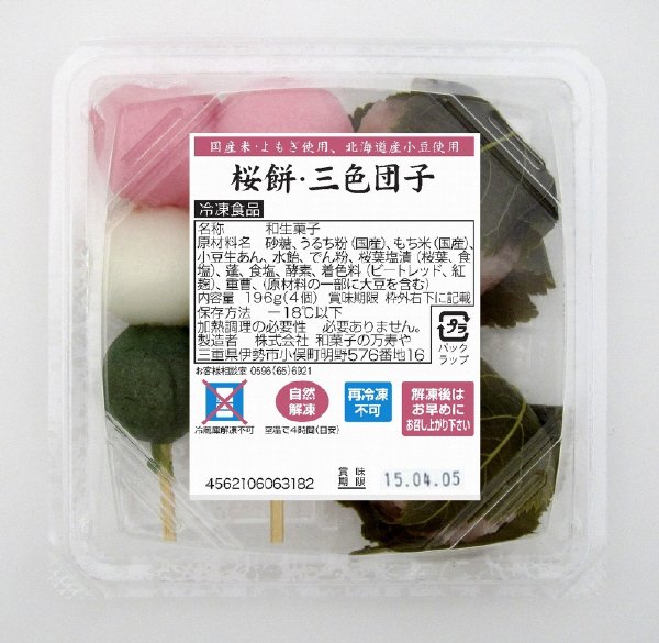 桜餅・三色団子