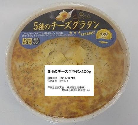 ５種のチーズグラタン