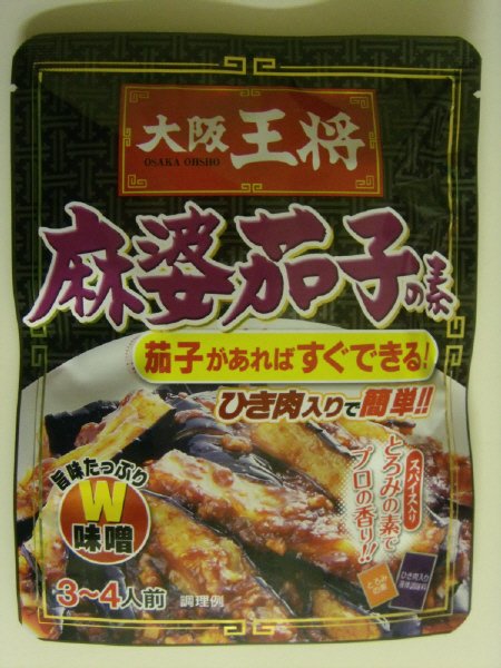 大阪王将　麻婆茄子の素