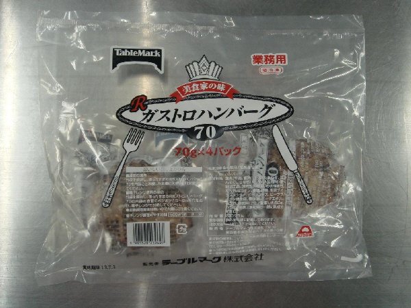 ガストロハンバーグ