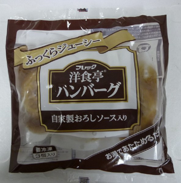 洋食亭ハンバーグ（自家製おろしソース入り）