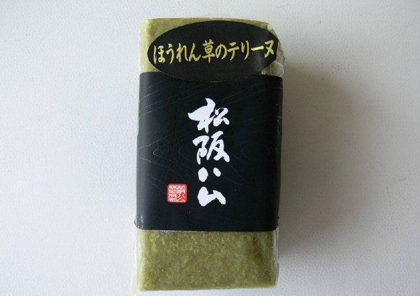 ほうれん草のテリーヌ