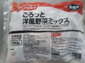 ごろっと洋風野菜ミックス