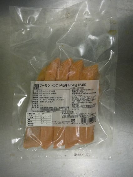 骨抜きサーモントラウト切身　２５０ｇ