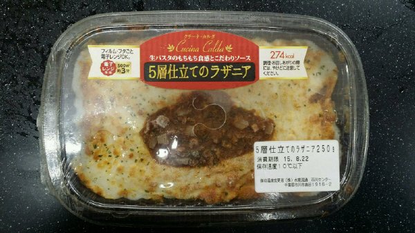 ５層仕立てのラザニア