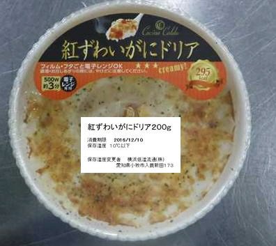 紅ずわいがにドリア
