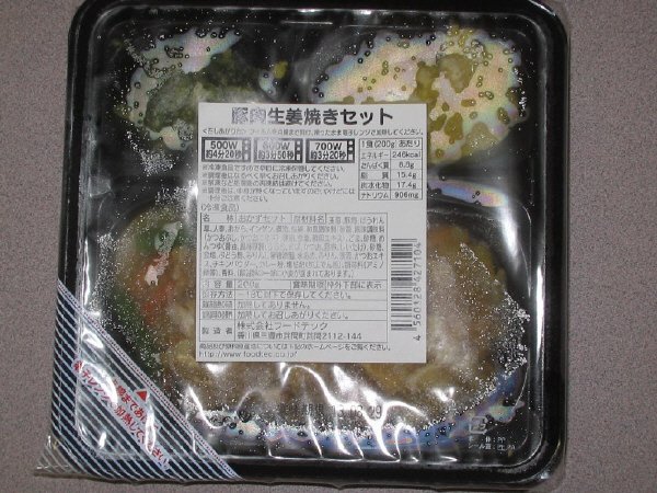 豚肉生姜焼きセット