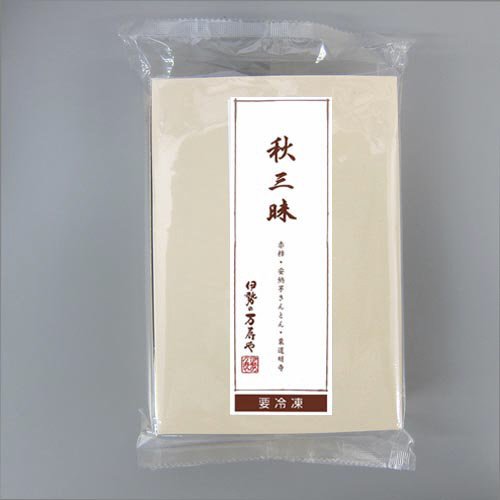 秋三昧