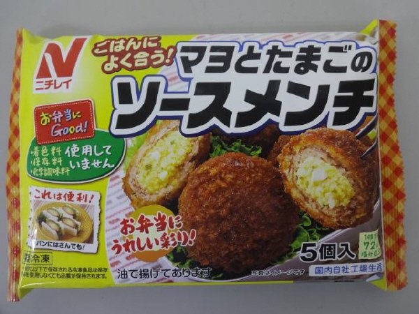 マヨとたまごのソースメンチ