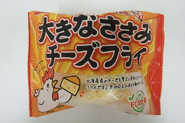 大きなささみチーズフライ