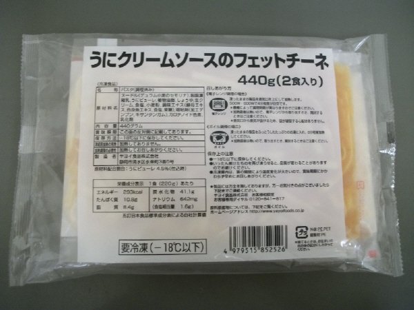 うにクリームソースのフェットチーネ