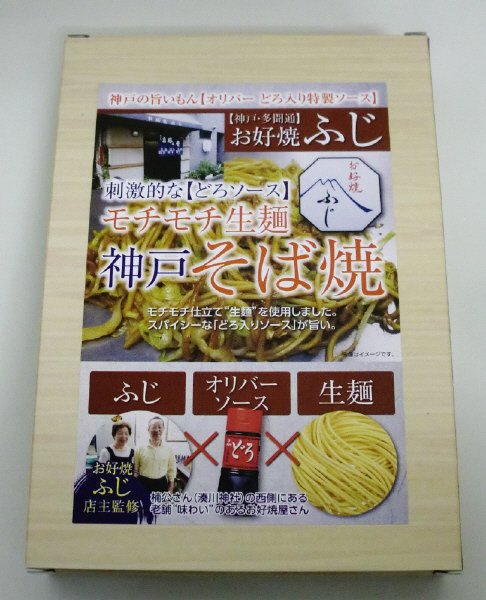 ふじ　そば焼き