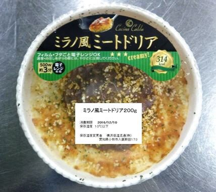 ミラノ風ミートドリア
