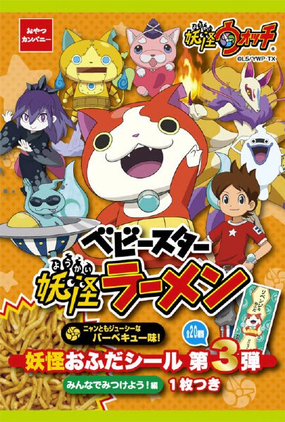 ベビースター妖怪ラーメンニャンともジューシーなバーベキュー味