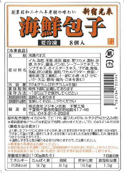 新宿光来　海鮮包子