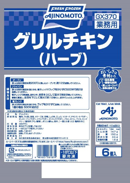 グリルチキン（ハーブ）