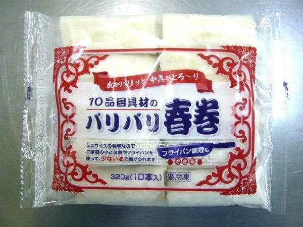 １０品目具材のパリパリ春巻