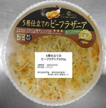 ５層仕立てのビーフラザニア