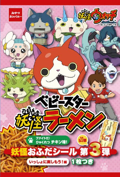ベビースター妖怪ラーメンファイトだひゃくれつチキン味