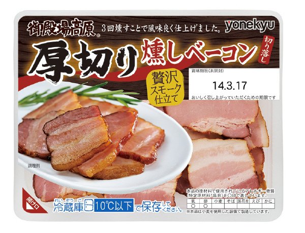 厚切り燻しベーコン切り落し