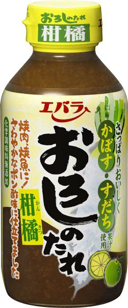 柑橘おろしのたれ