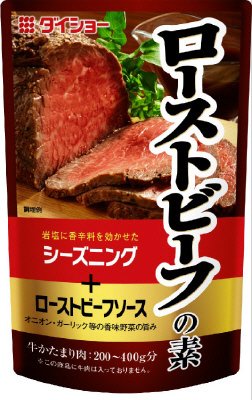 ローストビーフの素