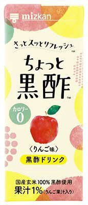 ミツカン　ちょっと黒酢　りんご味