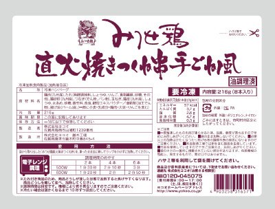 みつせ鶏直火焼きつくね串手ごね風