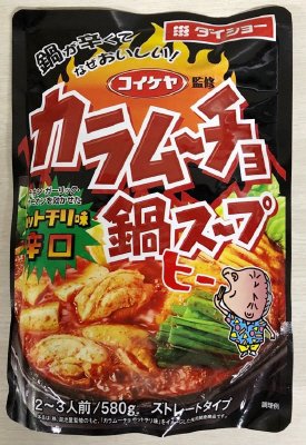 ＫＯＩＫＥＹＡ監修　カラムーチョ鍋スープ　ホットチリ味辛さ５倍