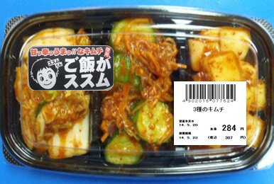 ３種のキムチ