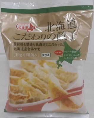 北海道こだわりの餃子