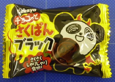 チョコっとさくぱんブラック