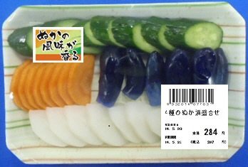 ４種のぬか漬盛合せ