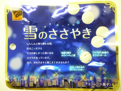 雪のささやき
