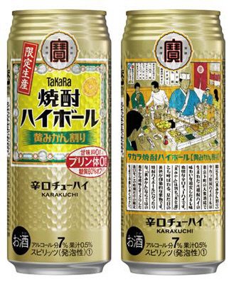 「焼酎ハイボール」＜黄みかん割り＞