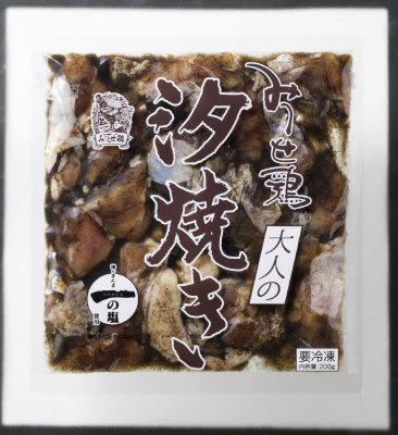 みつせ鶏大人の汐焼き