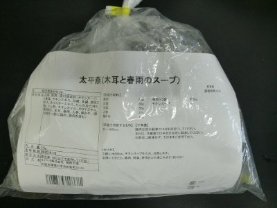 太平燕（木耳と春雨のスープ）