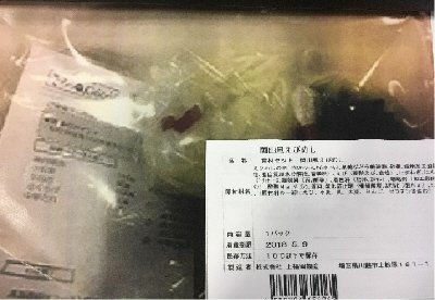 食材セット　岡山風えびめし