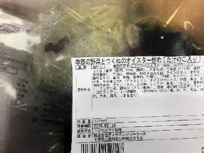 食材セット　季節の野菜とつくねのオイスター炒め（たけのこ入り）