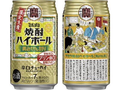 「焼酎ハイボール」＜黄みかん割り＞