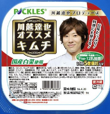 川越達也オススメキムチ320g